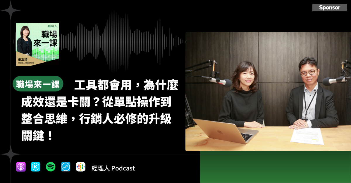  靠買流量已失效！行銷人如何打破 OMO 斷層，升級為企業不可或缺的策略人才？