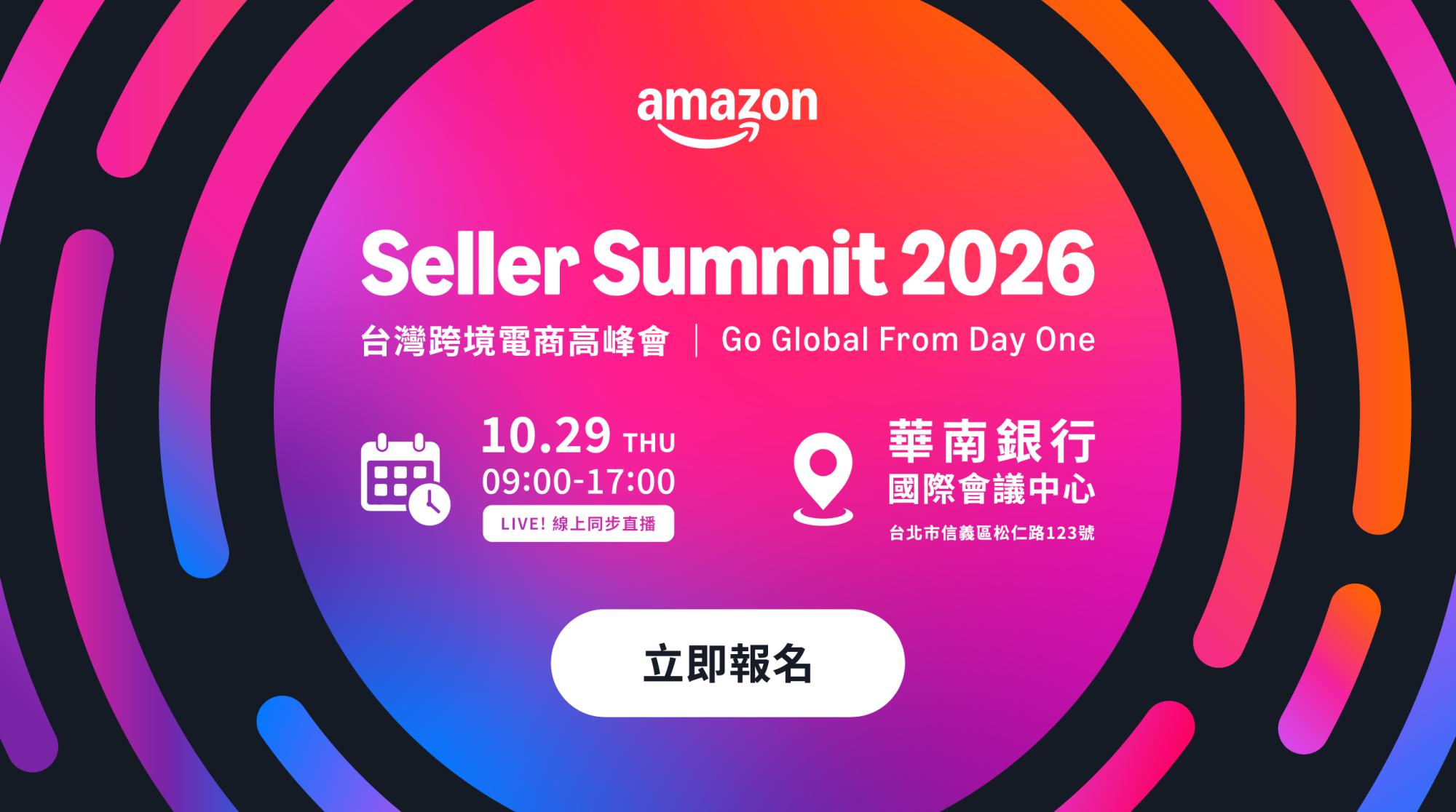 AI 如何用在選品、廣告與營運？10/29 華南銀行國際會議中心一次看實戰，找到下一步解方